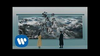 林俊傑 JJ Lin 《將故事寫成我們 The Story Of Us》Official Music Video