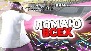 КАПТ НА КРАСИВОЙ СБОРКЕ ДЛЯ ОЧЕНЬ СЛАБЫХ ПК - GTA SAMP