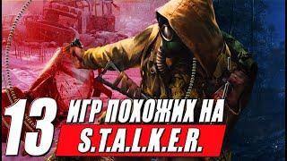 13 ИГР которые похожи на STALKER для ПК