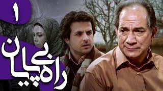 سریال راه بی پایان - قسمت 1 | Serial Rahe Bipayan - Part 1