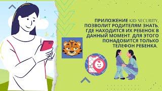 Как установить родительский контроль на телефон |kidsecurity