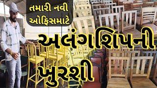 Office Khurchi / CHEAP OFFICE CHAIRS, OFFICE FURNITURE ALANG MARKET BHAVNAGAR / Office furniture