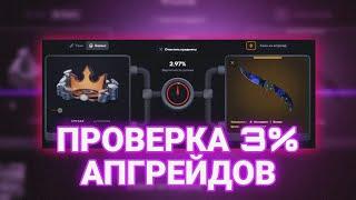 Я ПРОВЕРИЛ ЛОУ АПГРЕЙДЫ НА TOPSKIN