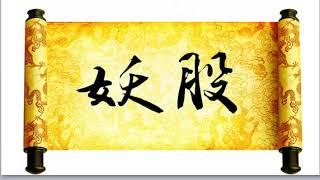 此妖股将接力601116三江购物，4月将短线暴涨80%！