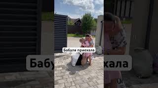 Бабушка приехала урааааа #мультик #barbie #lol #lolsurprise #family #бабушка