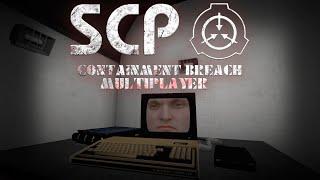 SCP: Containment Breach Multiplayer | Кооп с другом