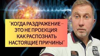 Проекция, обман и раздражение: Почему мы видим в других свои недостатки?