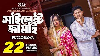 Silent Jamai | সাইলেন্ট জামাই | Full Drama | Niloy Alamgir | Heme | Bangla New Natok 2023