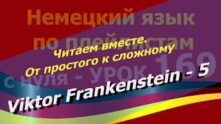 Немецкий язык по плейлистам с нуля.Ур.169 Viktor Frankenstein-5.Читаем вместе.От простого к сложному