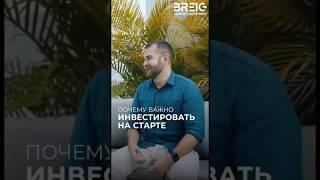 ️Почему важно инвестировать на старте? #бали #balivillas #бизнес #investbali #бали #продажи