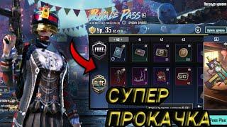 СКУПИЛ ВЕСЬ МАГАЗИН! И КУПИЛ ELITE PASS В Pubg mobile 