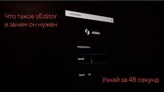 ЭТО Full-Stack WEB  редактор sEditor