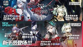 [Arknights] Skadi & Kal'tsit Limited Banner 600+ Pulls