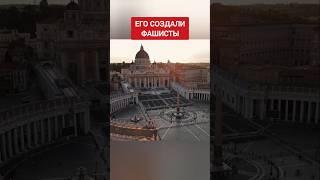Государство с темной историей - Ватикан #ватикан #папаримский #крамола #сундаков