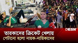 সেলিব্রিটি ক্রিকেট লিগের নামে এসব হচ্ছেটা কী? | CCL | Celebrity Cricket League | Cricket | News