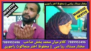 klam Mian Muhammad bakhesh sahb by MUkHTAR Mastana Reasi and Mehfooz Akhter Manjakot Rajouri