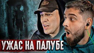 HARD PLAY РЕАКЦИЯ УЖАСНАЯ НОЧЬ НА ЗАБРОШЕННОМ КОРАБЛЕ ПРИЗРАКЕ (часть 2)