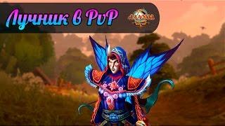 Аллоды Онлайн: Лучник в PvP. Разведчик на БГшках (Каргаллас и Дикий Хутор)