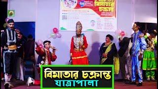 বিমাতার চক্রান্ত যাত্রাপালা পর্ব ০৩-০৩ (Jatra Pala 1127) Bimatar Chokranto Jatra Pala । ঝুমুর যাত্রা