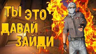 УВИДЕЛ?? ЗАЙДИ, ПОСМОТРИМ СКОЛЬКО НАС ТАКИХ, CS:GO