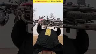 pawan sahu VS Khan Baba Mai ko jyada Takatwar #sorts #ytshorts #bodybuilding
