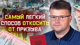 Как откосить от армии в 2022. Простой способ не ходить в армию