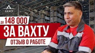 Работа вахтой (Саид Саидусмонов)