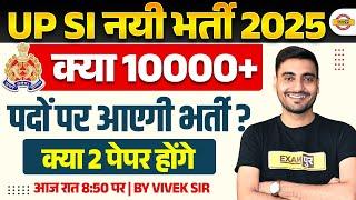 UP SI NEW VACANCY 2025 | UP SI NOTIFICATION 2025 | UP SI BHARTI 2025 | UP SI 2025 VACANCY