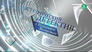 Заставка "Исторический детектив" 1.1 (Мир HD, конец ноября и зима 2021-2022, DTMF-3924)