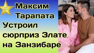 Максим Тарапата устроил сюрприз на день рождения Злате Огневич на Занзибаре