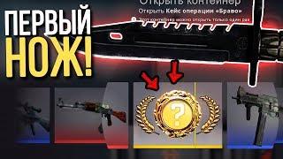 ПЕРВЫЙ ВЫПАВШИЙ НОЖ В КС ГО! КАКИМ ОН БЫЛ?! САМЫЕ СТАРЫЕ НОЖИ CS:GO