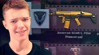 ВЫБИЛ ЗОЛОТОЙ SCAR-L PDW В WARFACE !!! - КАК ВЫБИТЬ ЛЮБОЙ ДОНАТ С 5 КОРОБОК?