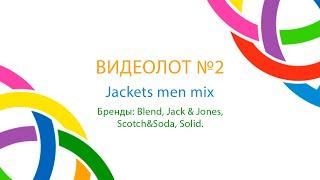 Jacket men mix 10ШТ ВИДЕОЛОТ №2 Сток оптом