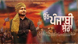 Utth Punjabi Shera || Mandeep Mani || New Punjabi Song 2021 || contect number 9872352690.6239329212
