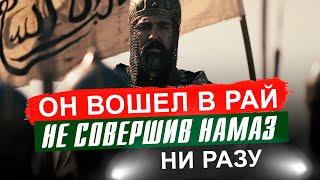 ОН ВОШЕЛ В РАЙ БЕЗ НАМАЗОВ | АМР ИБН САБИТ