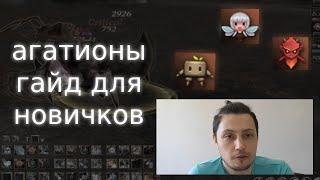 агатионы, все про них, гайд для новичков | lineage 2 essence 2022