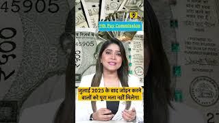 7th Pay Commission: Big Shock for Govt Employees! No Full Dress Allowance  | 8th Pay Commission