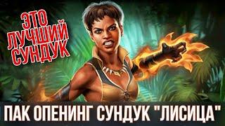 Injustice 2 Mobile - Пак Опенинг Сундук Премиум Героя Лисица Pack Opening Premium Hero Chests Vixen