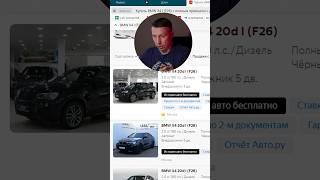 #автоподбор на авто.ру СМОТРИ на канале 