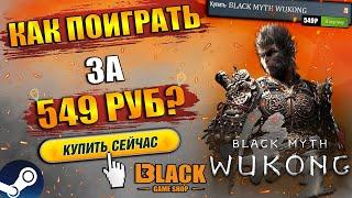 BLACK MYTH: WUKONG ГДЕ КУПИТЬ ДЕШЕВО | BLACK MYTH: WUKONG DELUXE EDITION ОФФЛАЙН АКТИВАЦИЯ