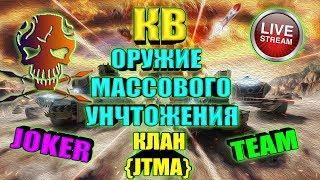 Crossout • ЛЕВИАФАНЫ в клановых боях • Клан JTMA [0.11.50] ™