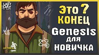 НОВИЧОК ПРОТИВ ЛАБОРАТОРИИ ИЛИ ИСТОРИЯ БОЛИ! ПОДГОТОВКА К ЛАБОРАТОРИИ! - Last Day on Earth: Survival