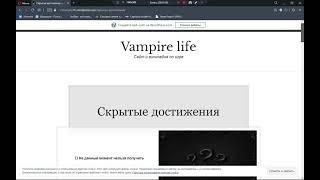 vampire life 0.67.0.7- Скрытые достижения, редкие предметы , халява с монетами славы.