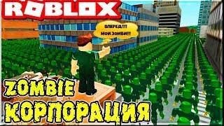 Survival in the city Roblox Infection Inc THESE ZOMBIES TAKE over the WORLD! Created ZOMBIES to GET