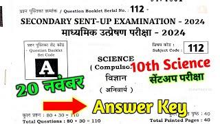 20 November, 10th Science Sent Up Answer Key 2025 | Class 10th Science Sent Up Answer Key 2025