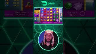 Топ занос в DRIP CASINO | актуальное зеркало