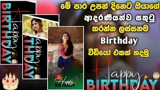 Birthday video editing | How Make BIRTHDAY Surprise video Sinhala | Capcut editing@SL Nuwan Academy