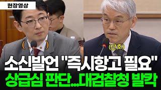 #천대엽 법제행정처장 작심하고 소신발언 "즉시항고 통해 상급심 판단 필요" 대검 발칵