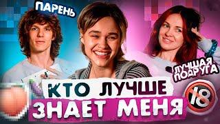 Кто ЛУЧШЕ ЗНАЕТ Иру Смелую (Tatarka)? подруга или бойфренд! *Challenge*