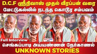 DCF ஸ்ரீநிவாஸ் முதல் வீரப்பன் வரை!செங்கப்பாடி அய்யண்ணன் சிறப்பு முழு நேர்காணல் #veerappanstories